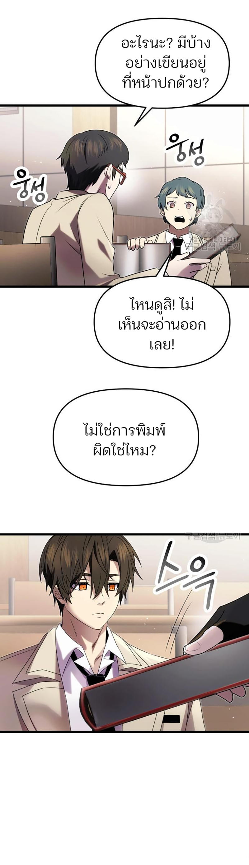 I Obtained a Mythic Item ตอนที่ 49 8
