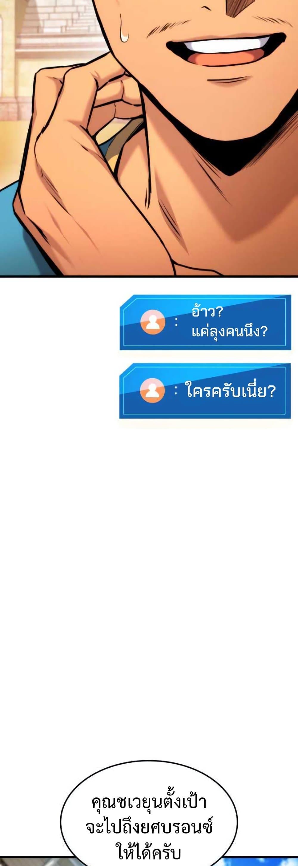 Ranker’s Return (Remake) ตอนที่ 92 8