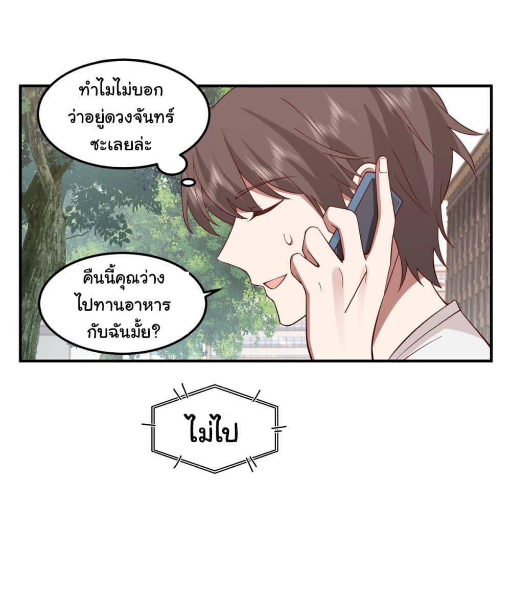 I Really Don’t Want to be Reborn ตอนที่ 71 10