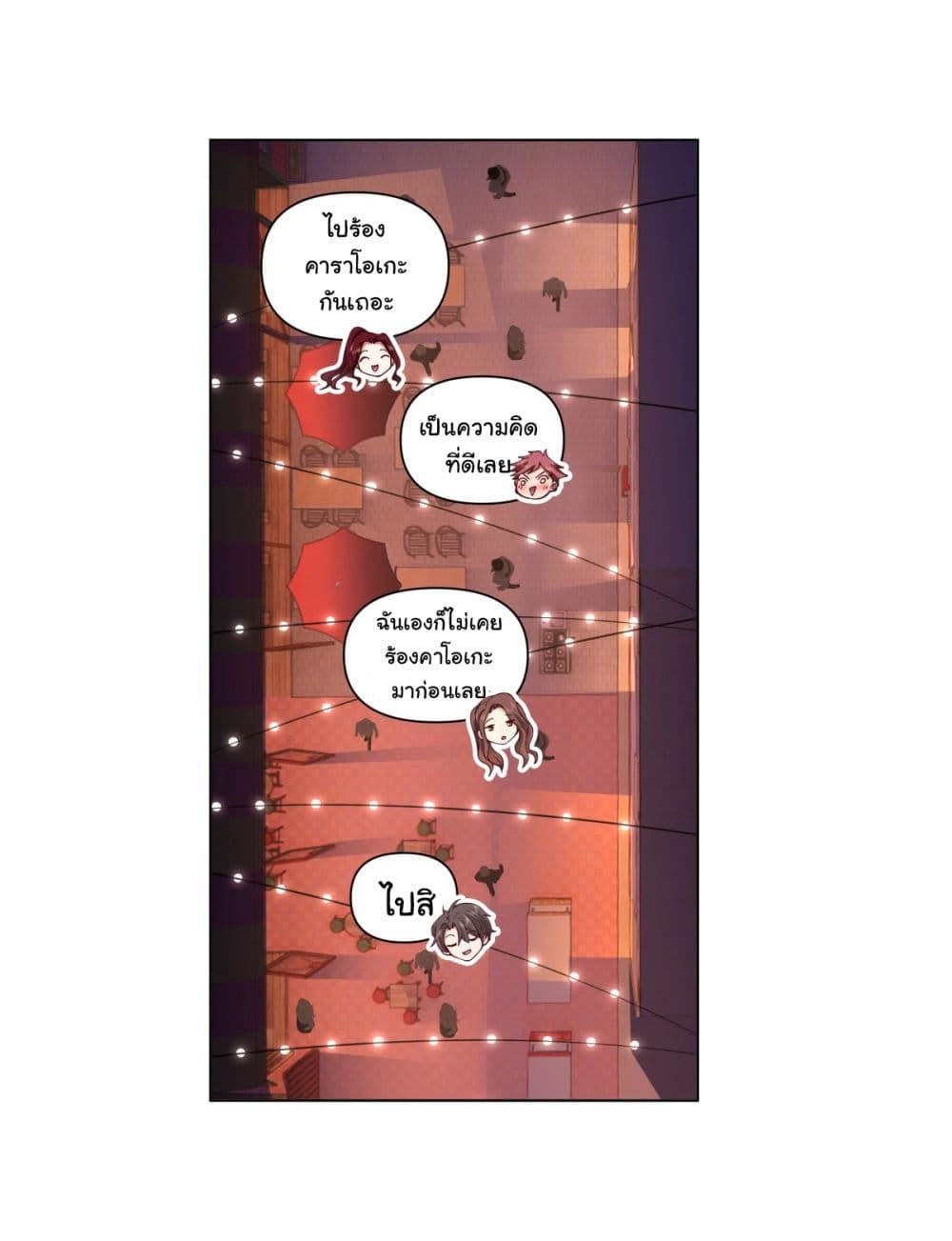 I Really Don’t Want to be Reborn ตอนที่ 72 10