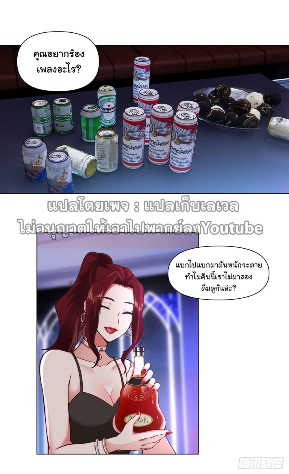 I Really Don’t Want to be Reborn ตอนที่ 72 12