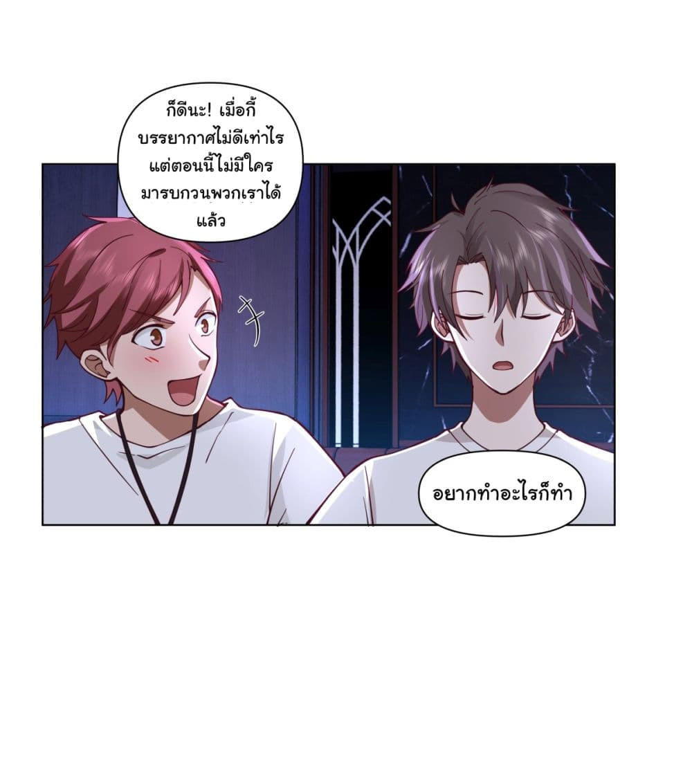 I Really Don’t Want to be Reborn ตอนที่ 72 13