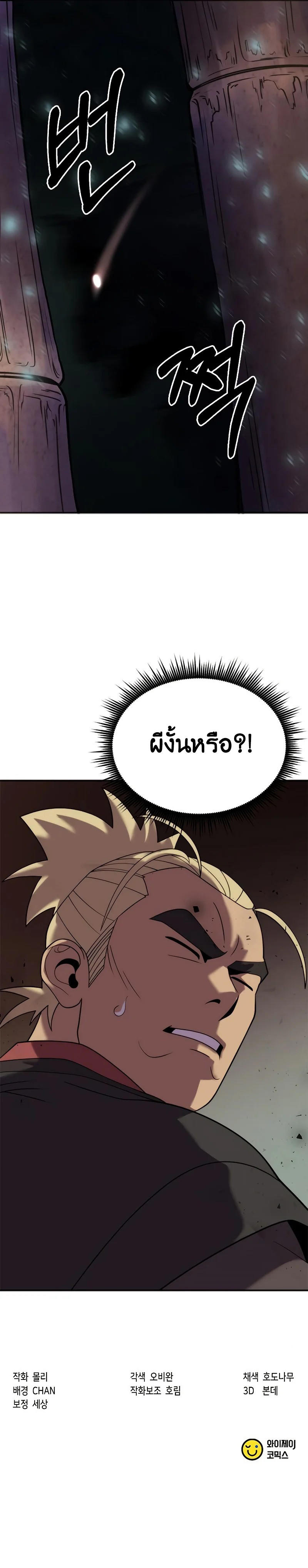 Chronicles of the Demon Faction ตอนที่ 9 13