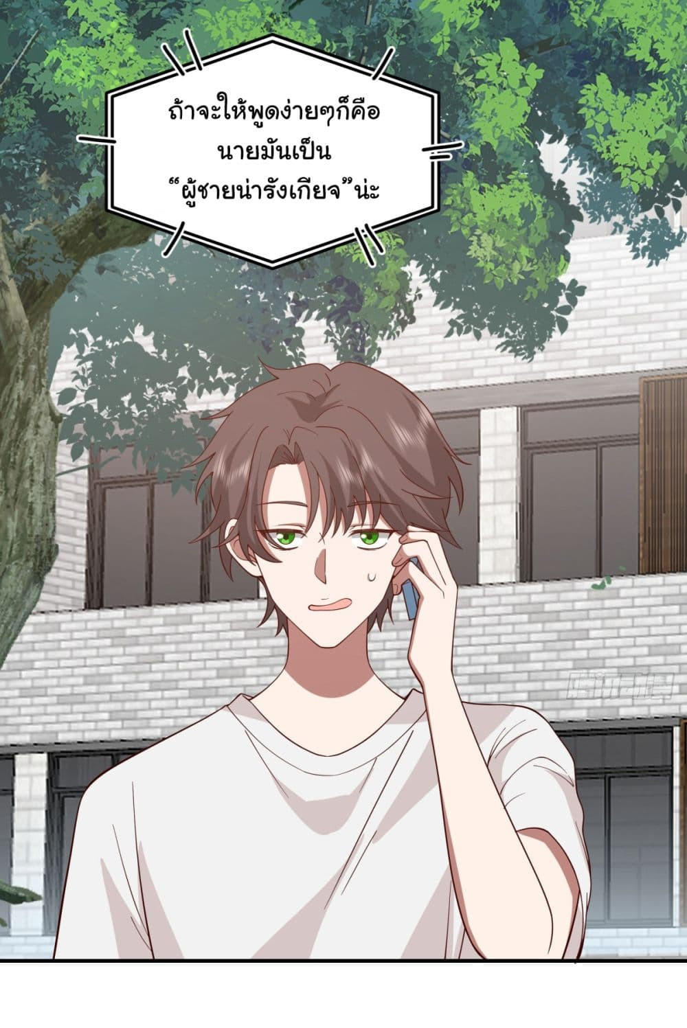 I Really Don’t Want to be Reborn ตอนที่ 71 13