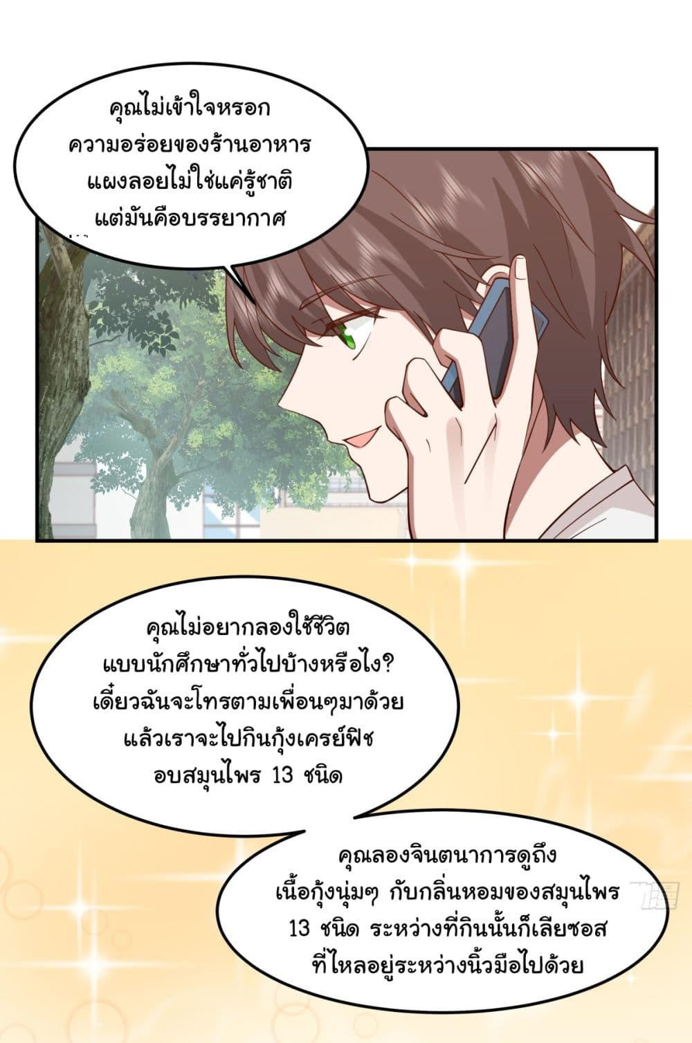 I Really Don’t Want to be Reborn ตอนที่ 71 15