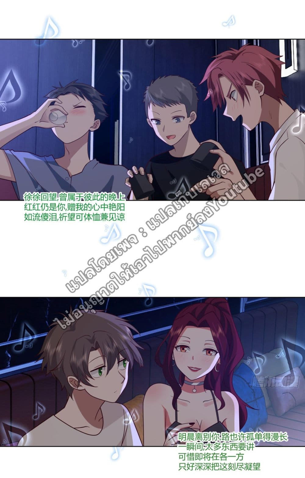 I Really Don’t Want to be Reborn ตอนที่ 72 16