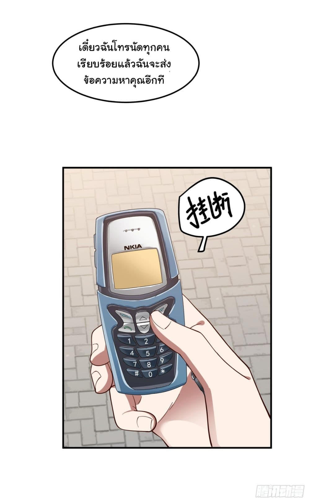 I Really Don’t Want to be Reborn ตอนที่ 71 19