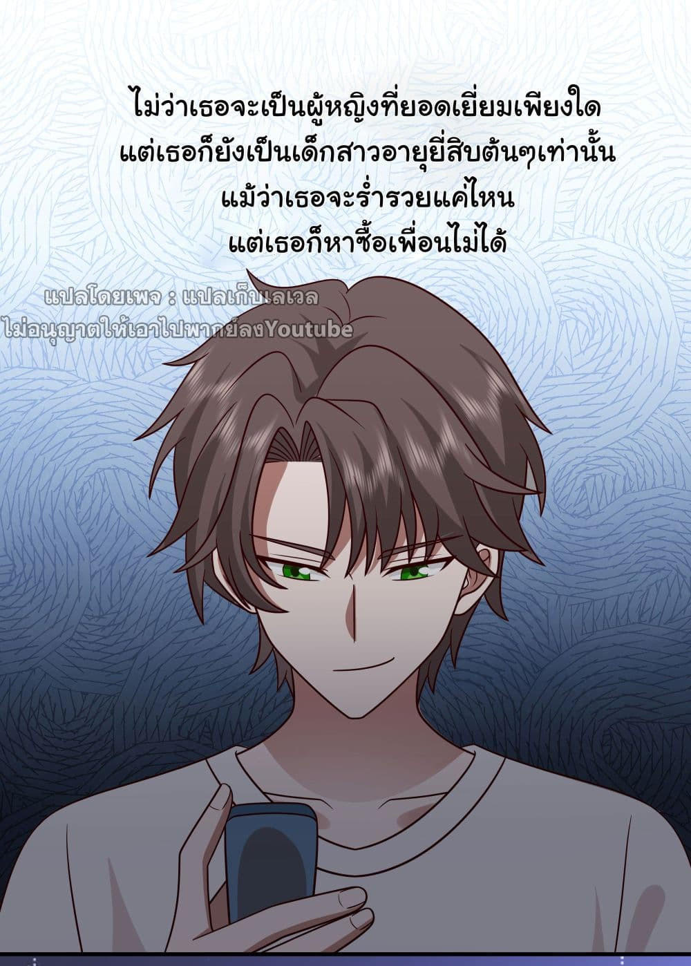 I Really Don’t Want to be Reborn ตอนที่ 71 20