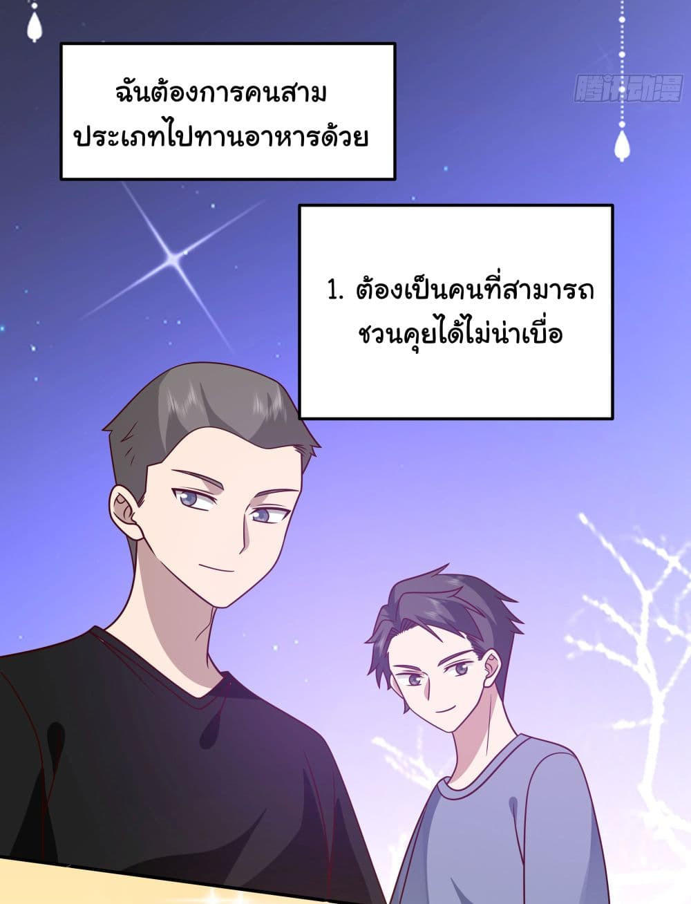 I Really Don’t Want to be Reborn ตอนที่ 71 21
