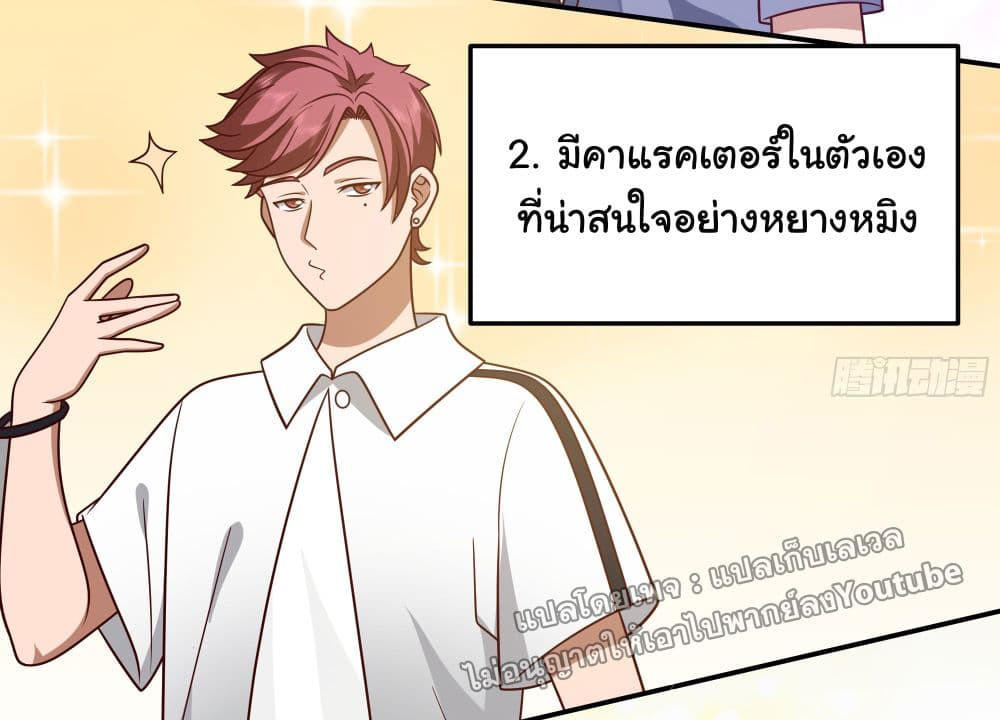 I Really Don’t Want to be Reborn ตอนที่ 71 22