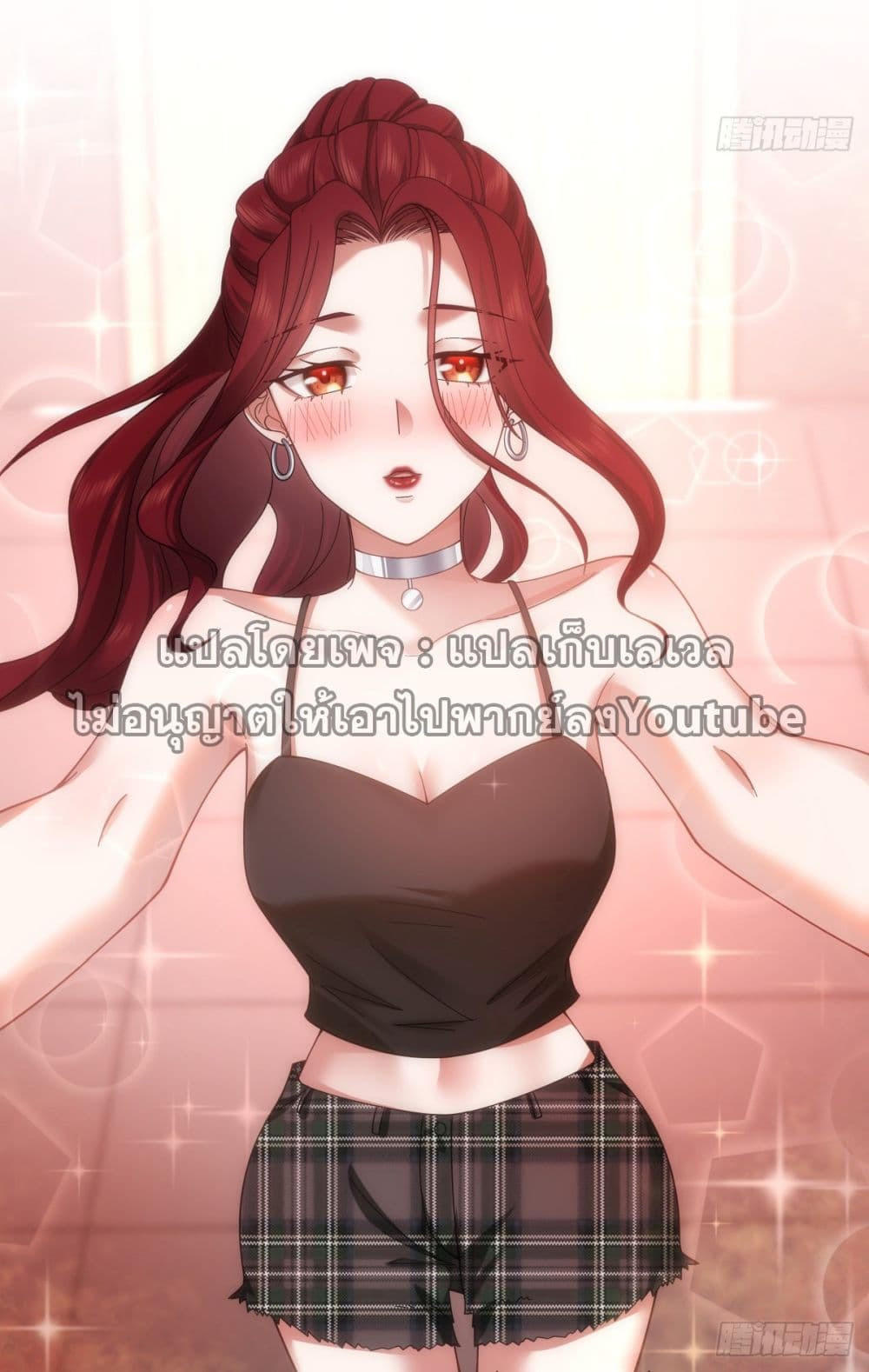 I Really Don’t Want to be Reborn ตอนที่ 72 23