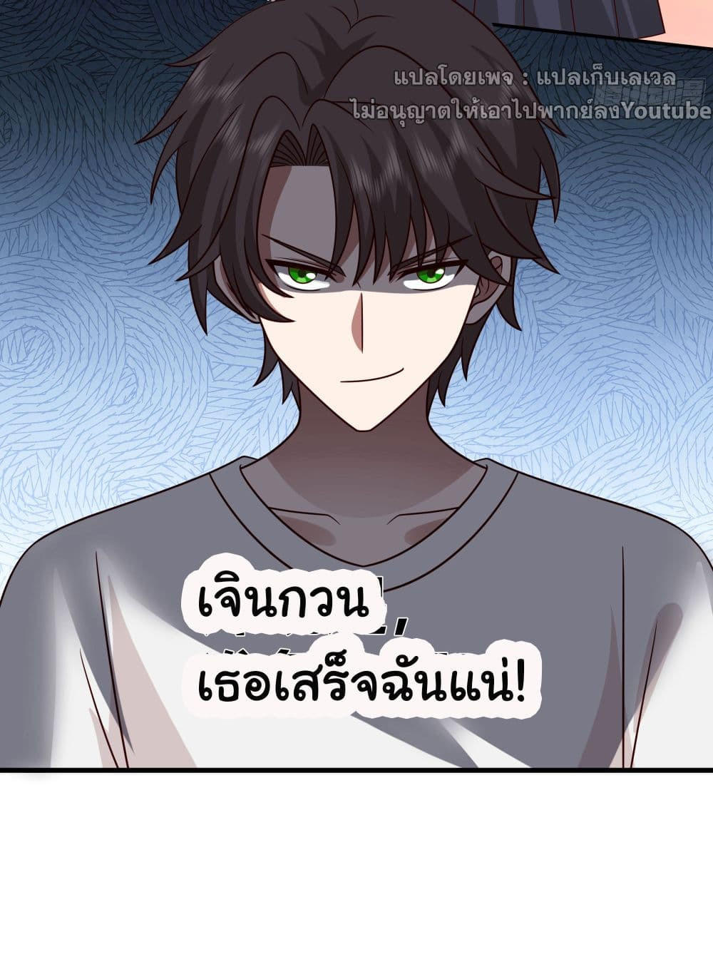 I Really Don’t Want to be Reborn ตอนที่ 71 24