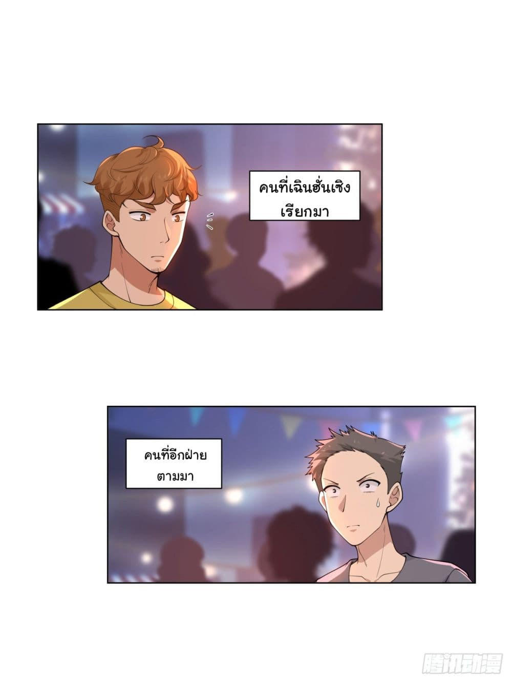 I Really Don’t Want to be Reborn ตอนที่ 72 2