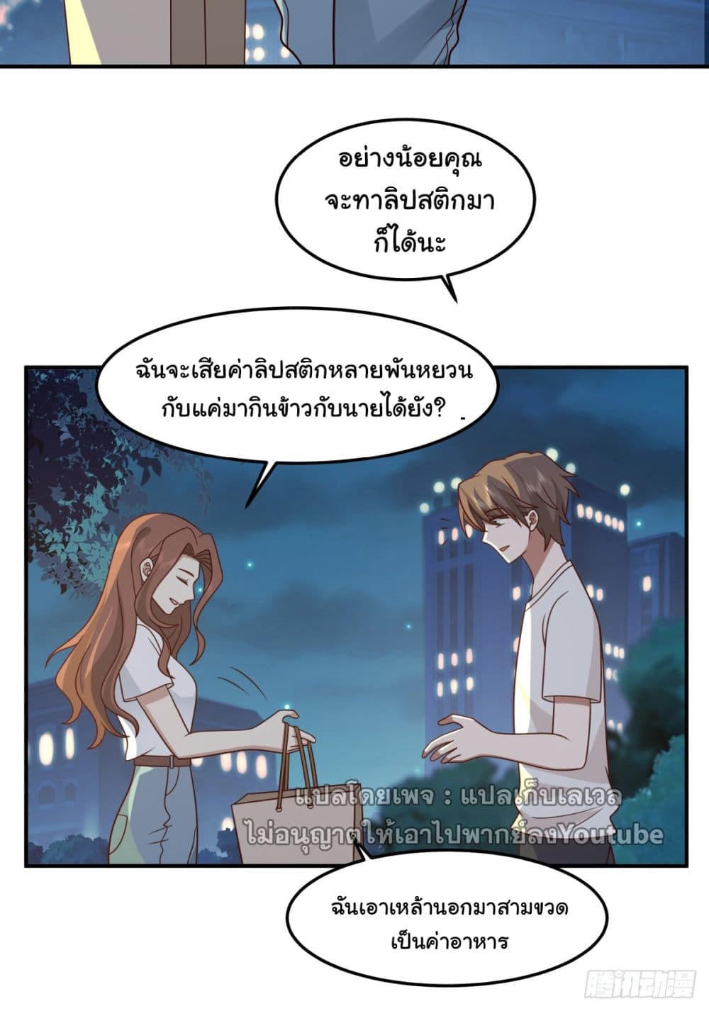 I Really Don’t Want to be Reborn ตอนที่ 71 28