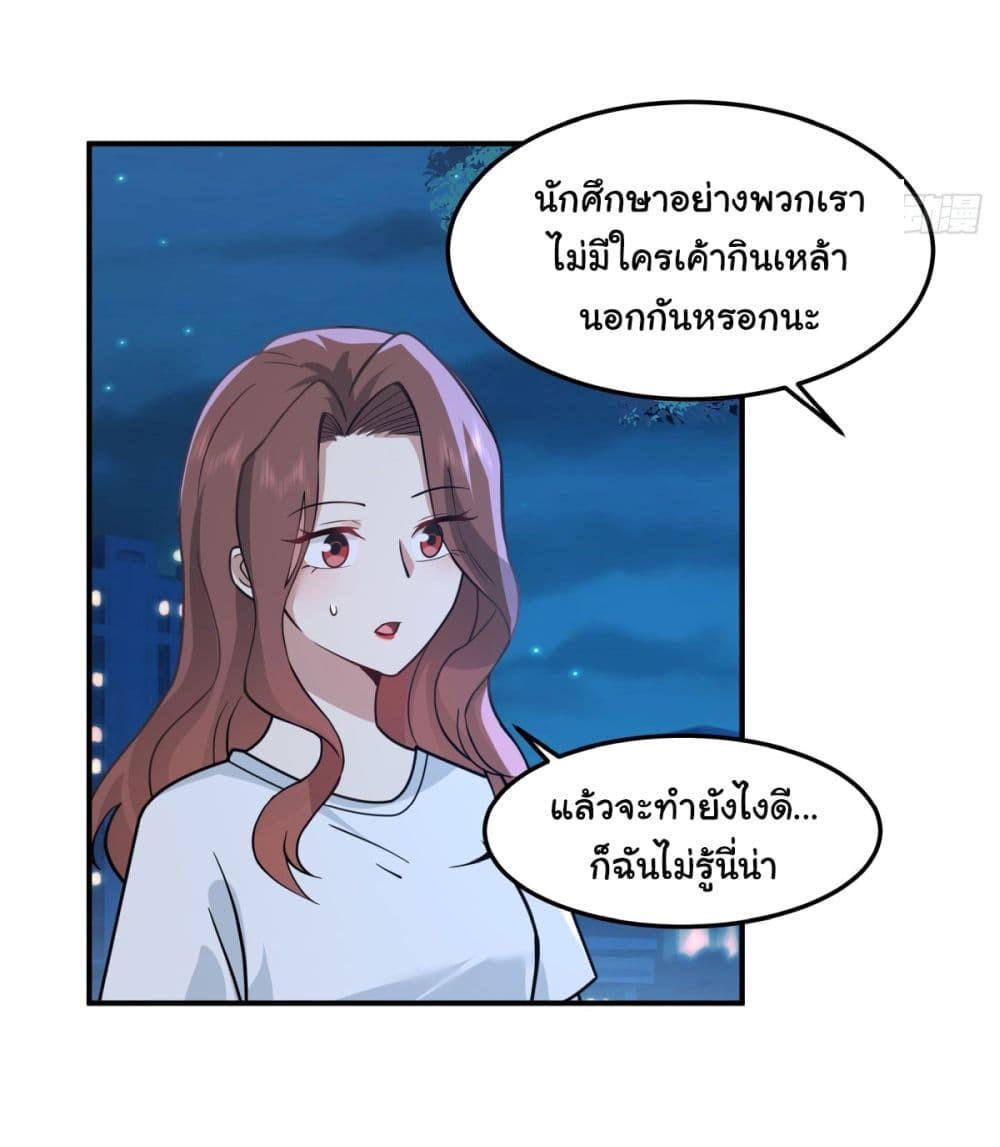 I Really Don’t Want to be Reborn ตอนที่ 71 30