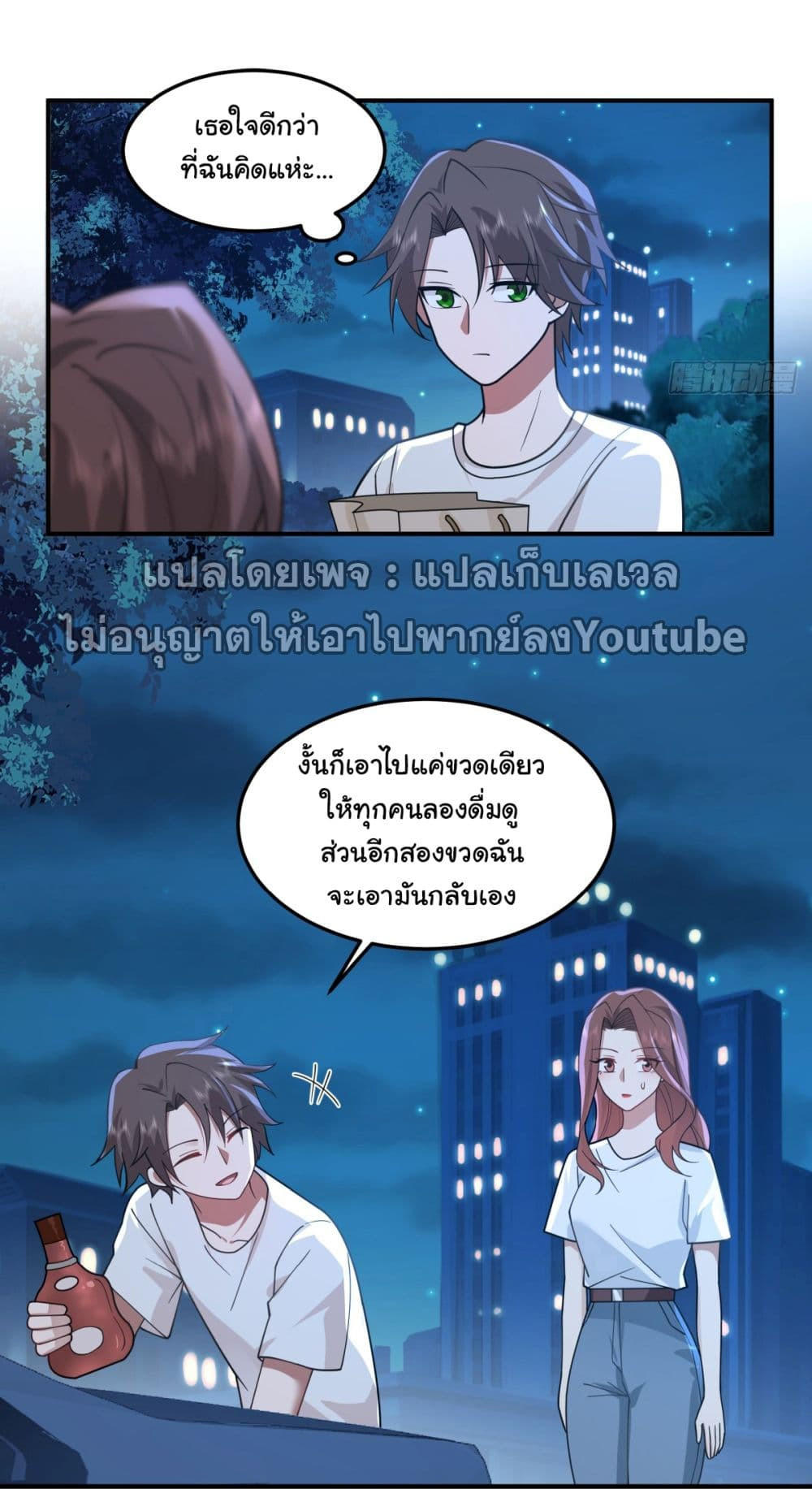 I Really Don’t Want to be Reborn ตอนที่ 71 31