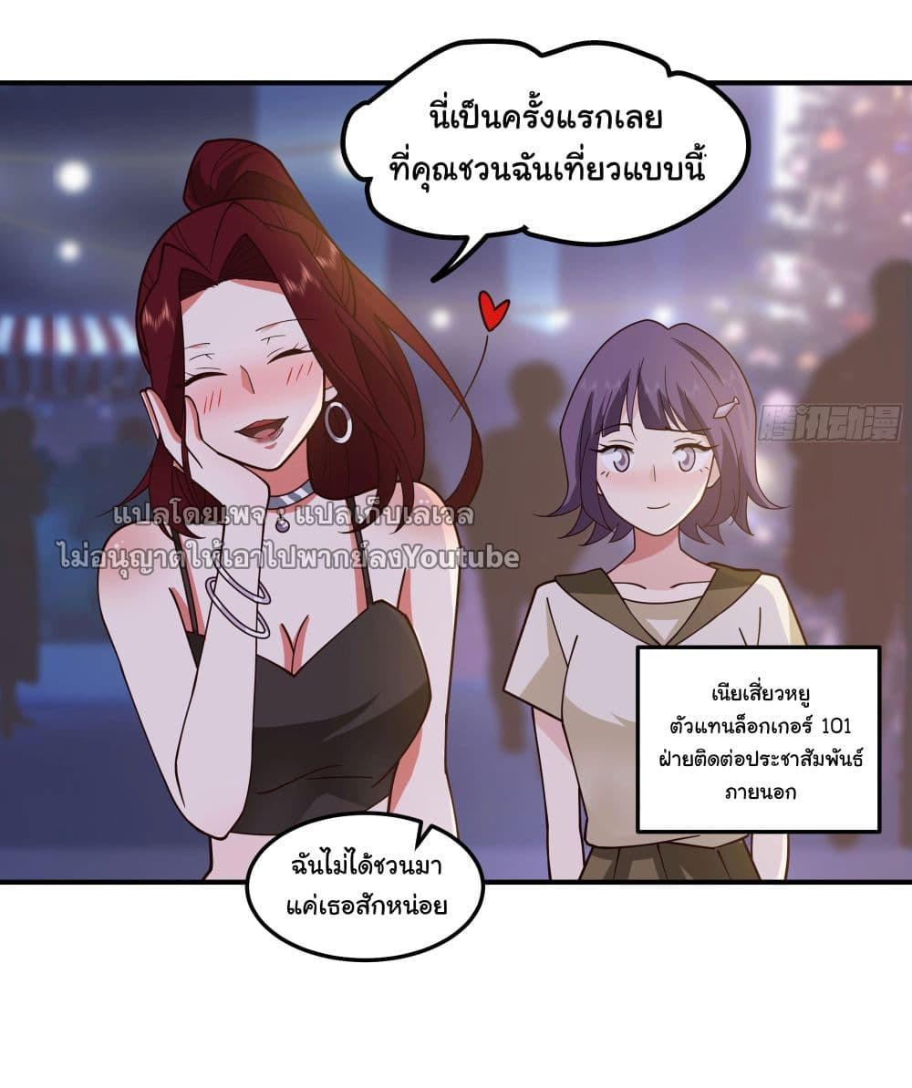 I Really Don’t Want to be Reborn ตอนที่ 71 33