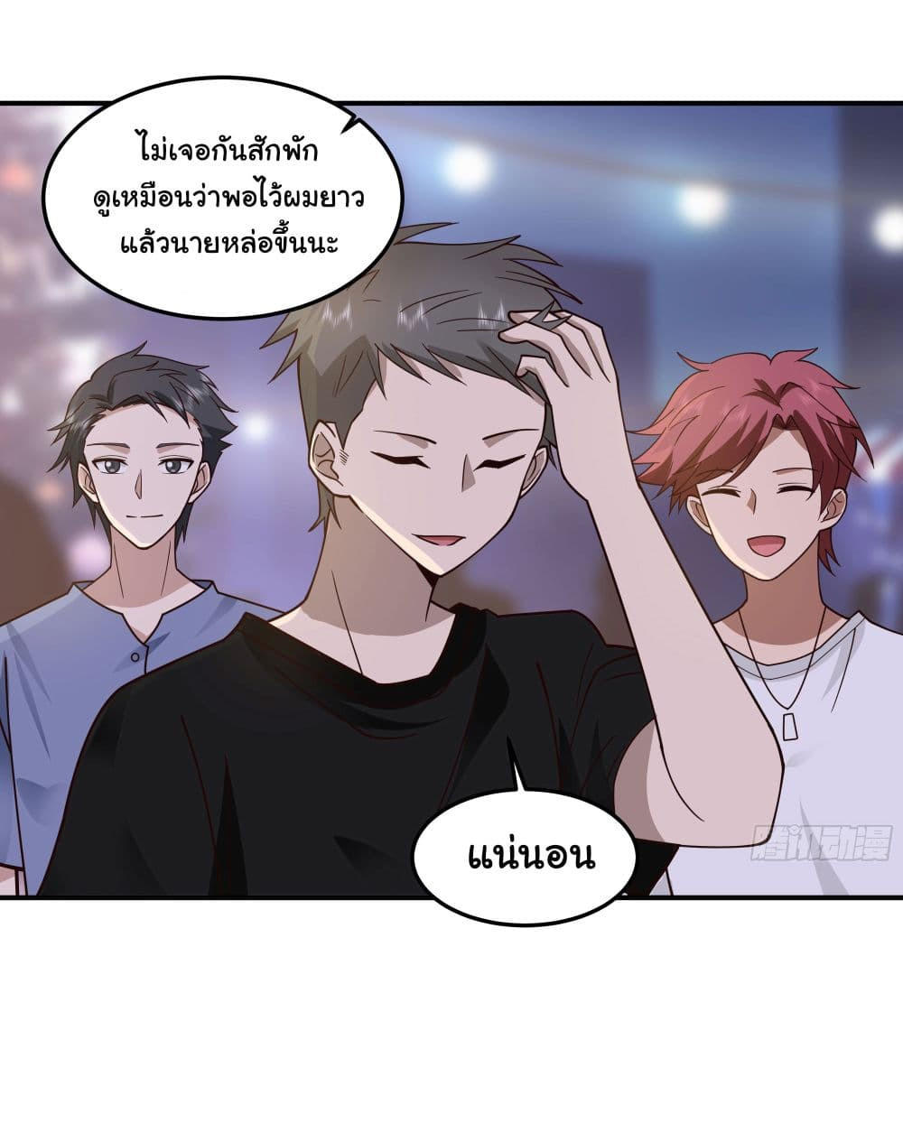 I Really Don’t Want to be Reborn ตอนที่ 71 34