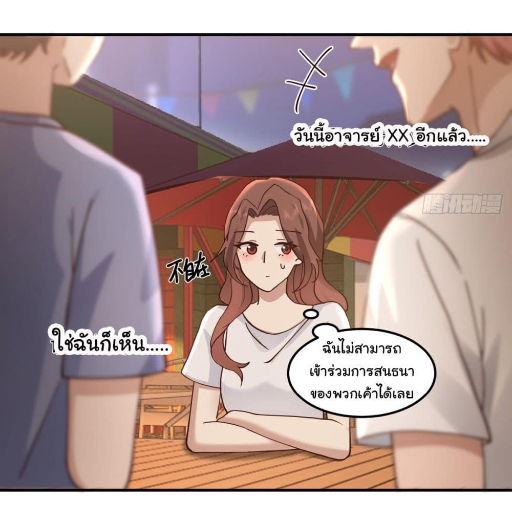 I Really Don’t Want to be Reborn ตอนที่ 71 37