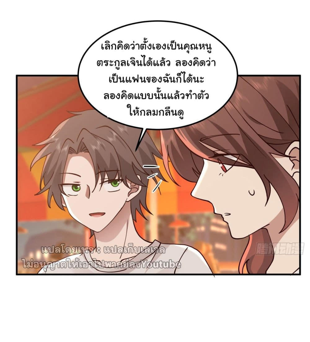 I Really Don’t Want to be Reborn ตอนที่ 71 38