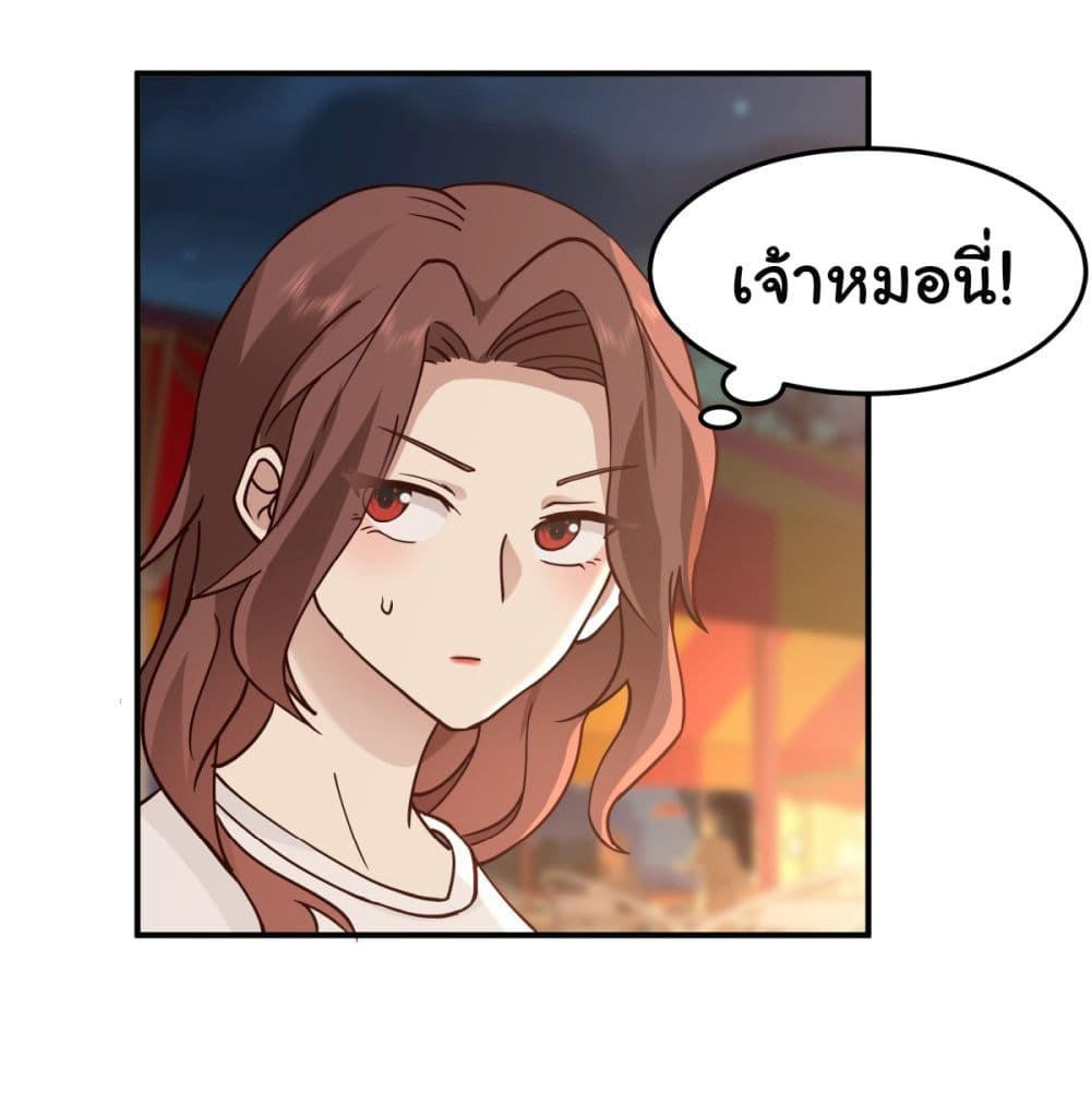 I Really Don’t Want to be Reborn ตอนที่ 71 39