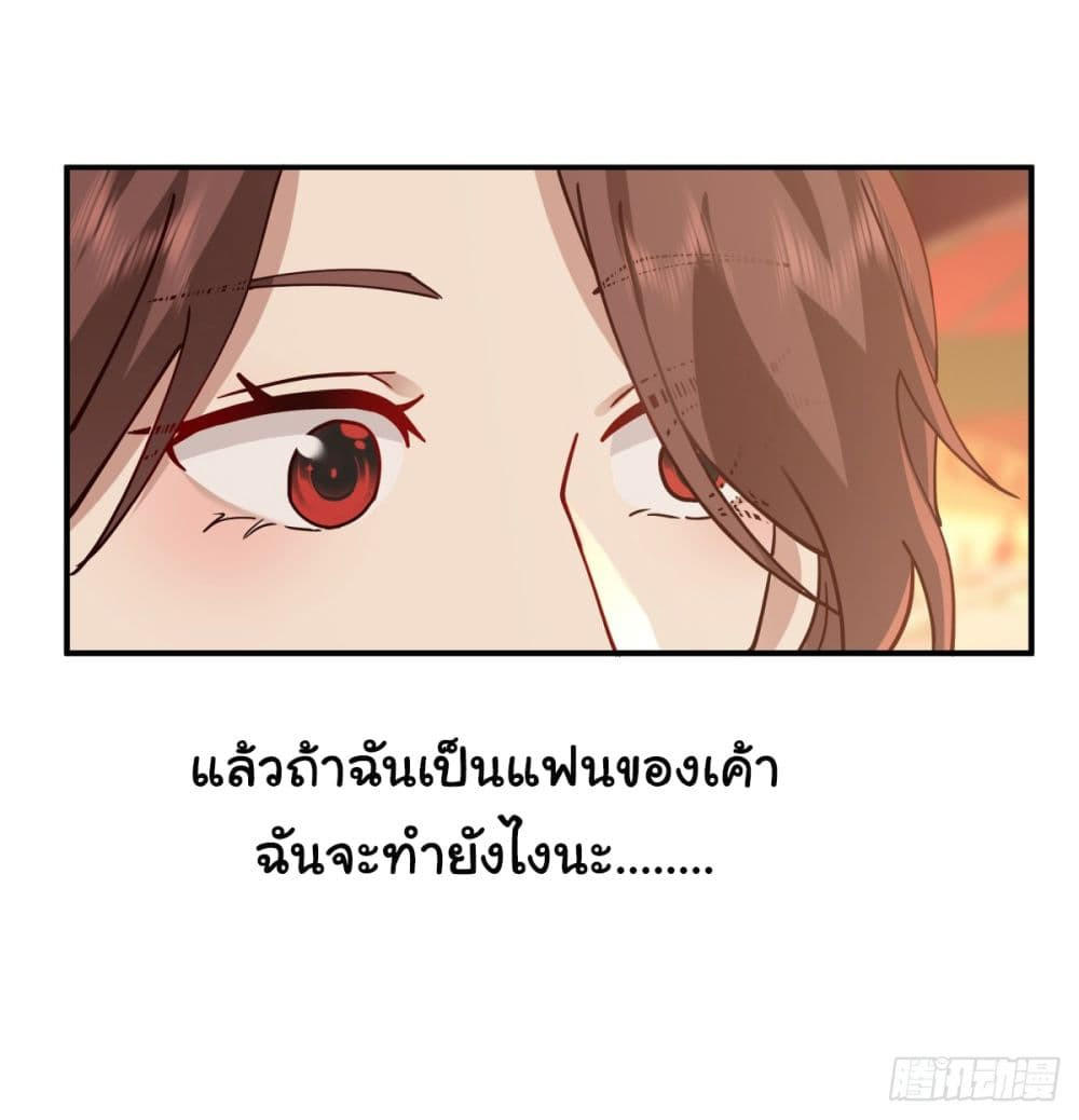 I Really Don’t Want to be Reborn ตอนที่ 71 40