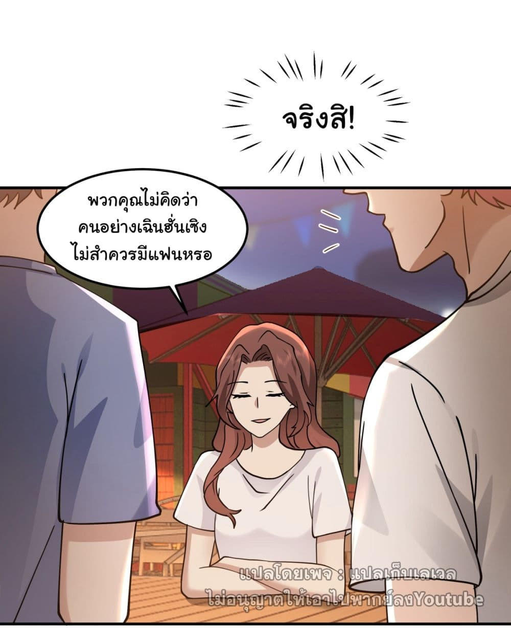I Really Don’t Want to be Reborn ตอนที่ 71 41