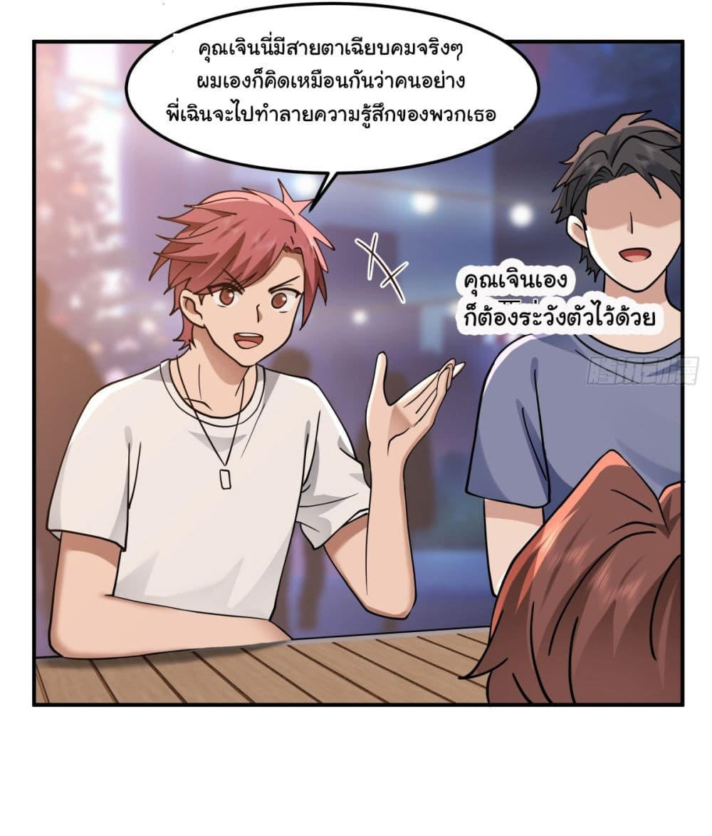 I Really Don’t Want to be Reborn ตอนที่ 71 42