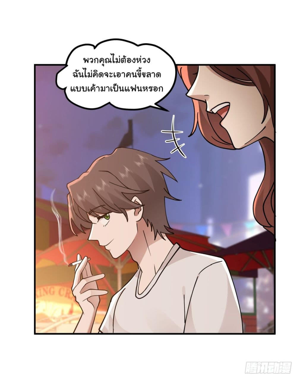 I Really Don’t Want to be Reborn ตอนที่ 71 43