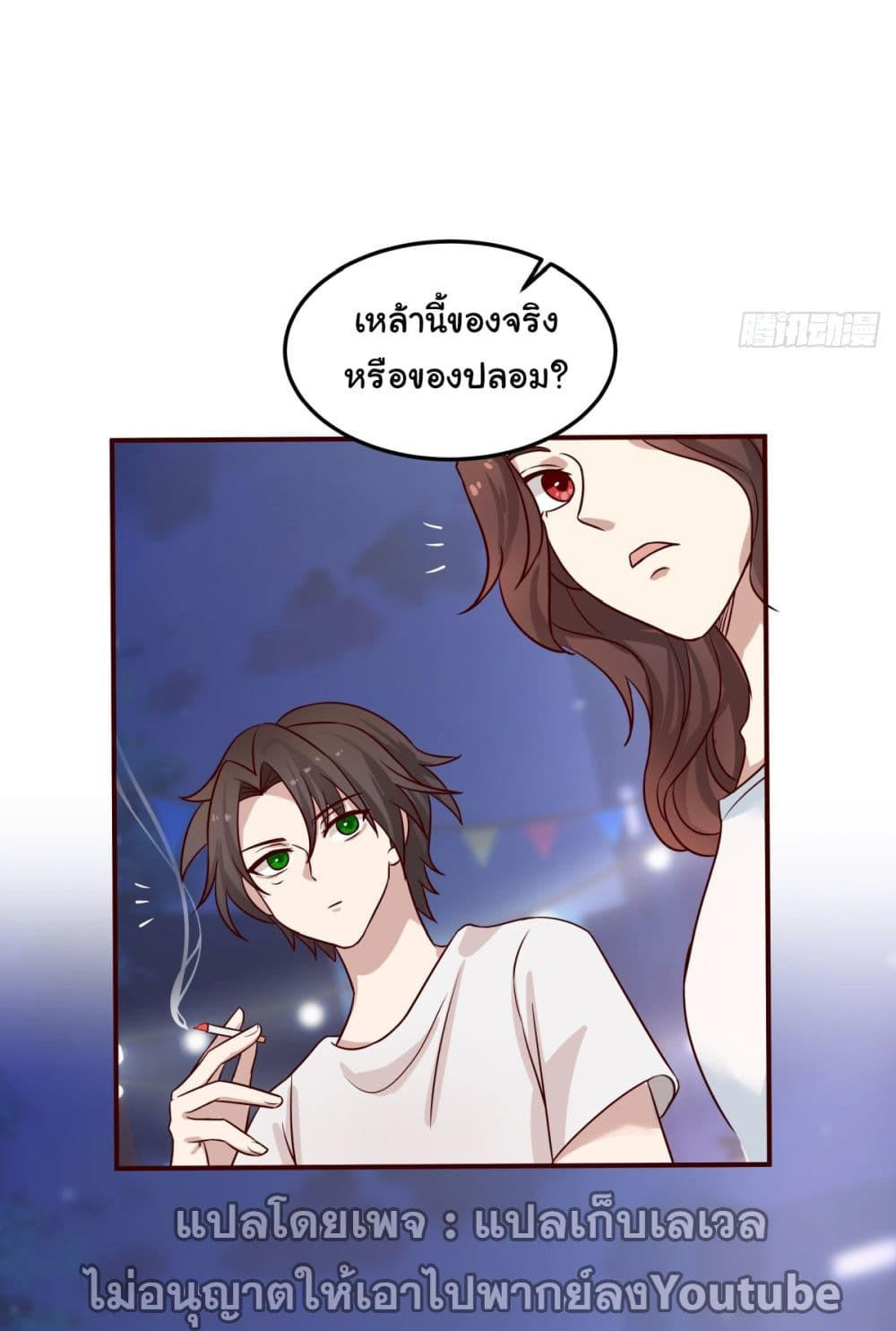 I Really Don’t Want to be Reborn ตอนที่ 71 45
