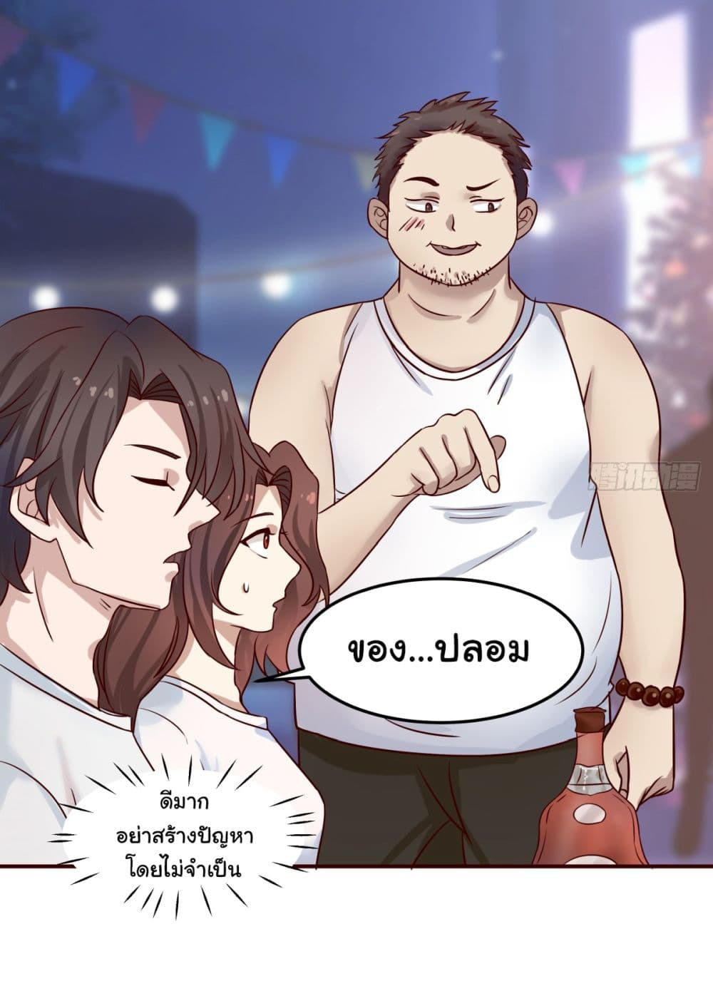 I Really Don’t Want to be Reborn ตอนที่ 71 46