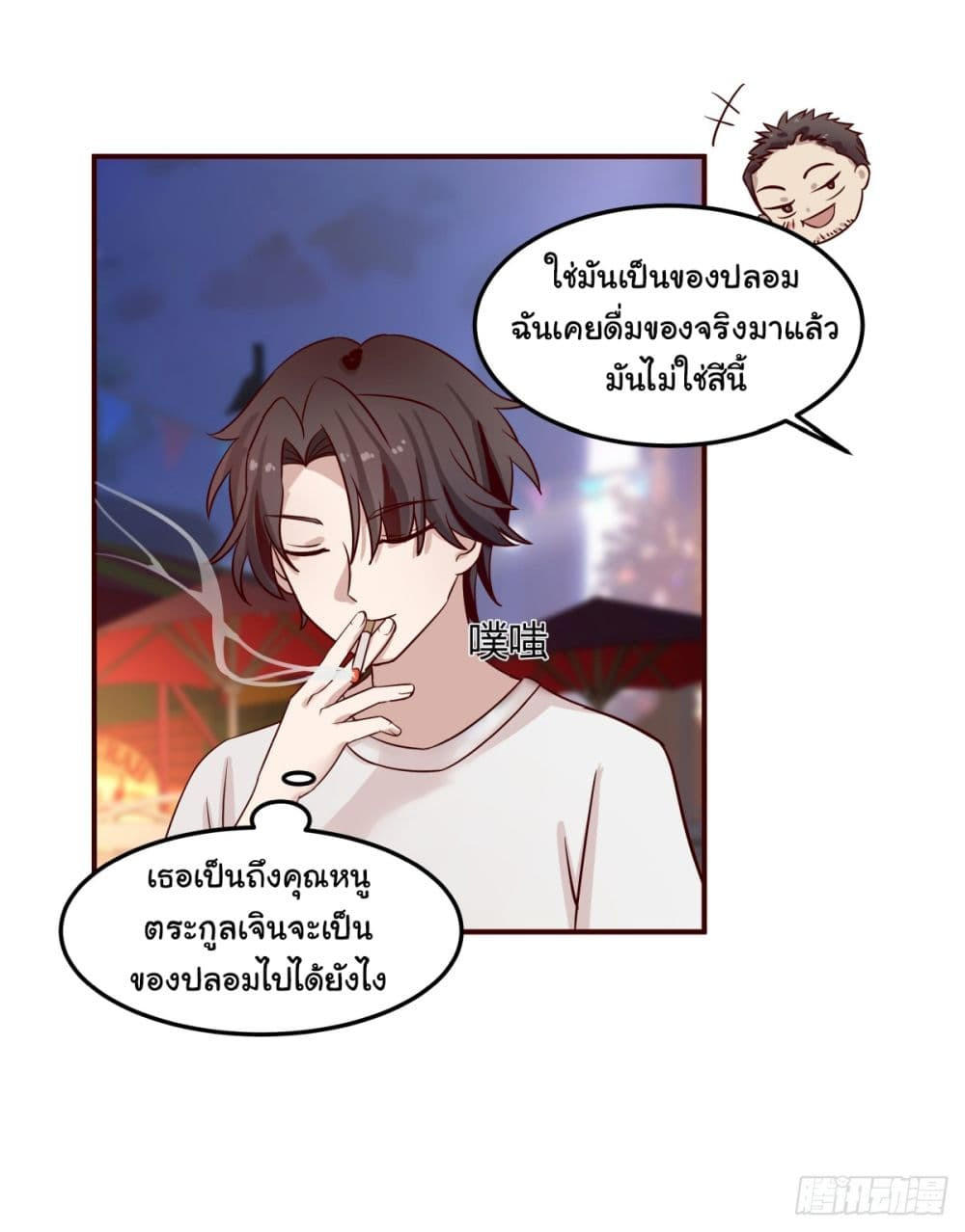 I Really Don’t Want to be Reborn ตอนที่ 71 47