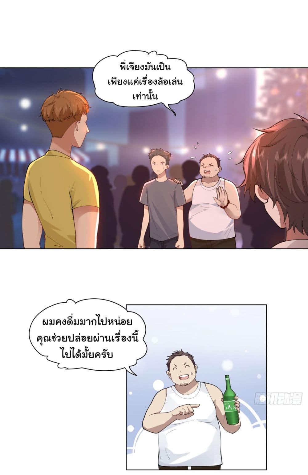 I Really Don’t Want to be Reborn ตอนที่ 72 4