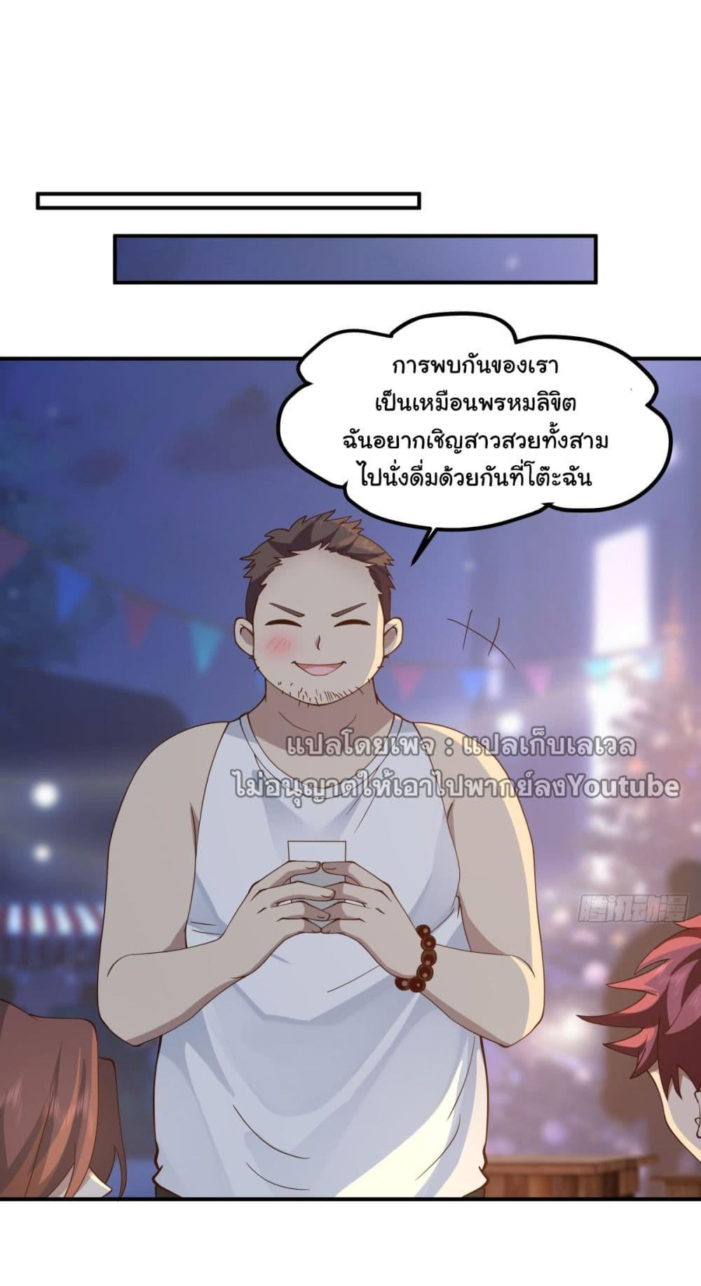 I Really Don’t Want to be Reborn ตอนที่ 71 51