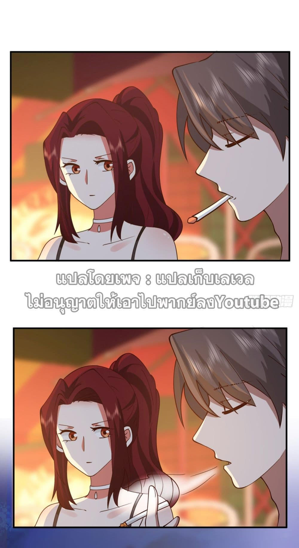 I Really Don’t Want to be Reborn ตอนที่ 71 53