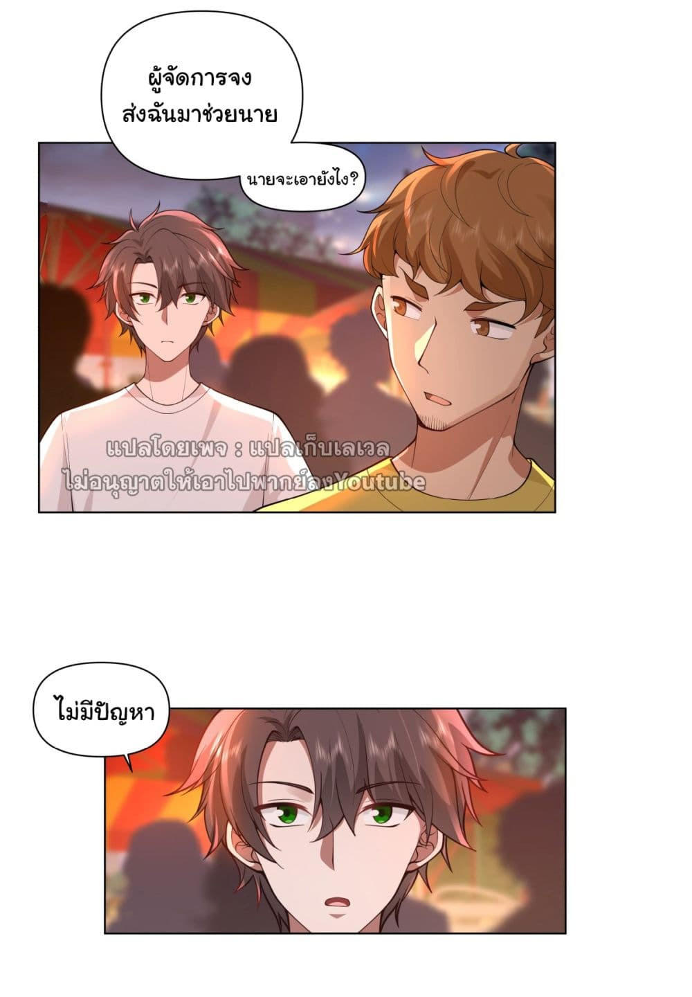 I Really Don’t Want to be Reborn ตอนที่ 72 5