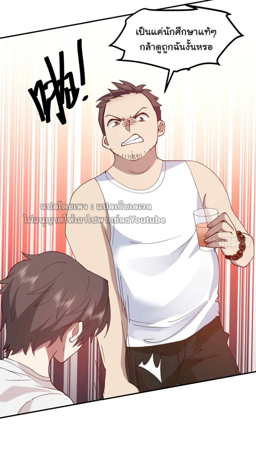 I Really Don’t Want to be Reborn ตอนที่ 71 55