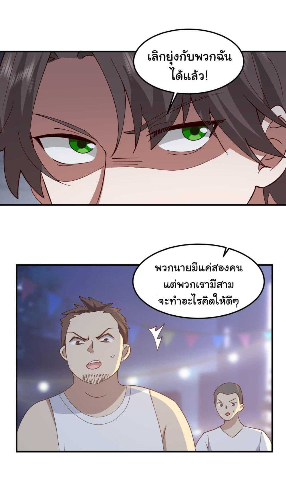 I Really Don’t Want to be Reborn ตอนที่ 71 56