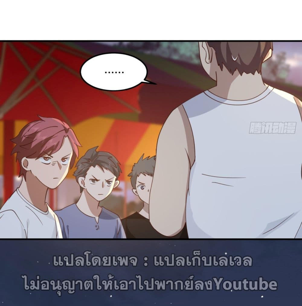 I Really Don’t Want to be Reborn ตอนที่ 71 57