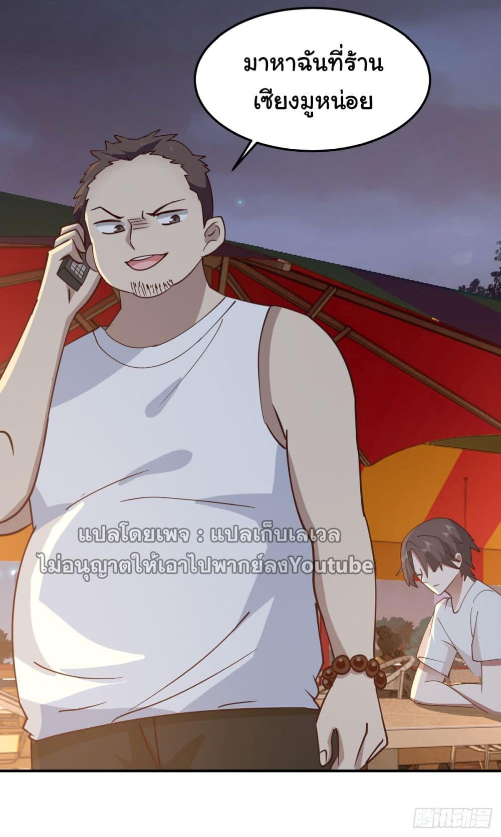 I Really Don’t Want to be Reborn ตอนที่ 71 59