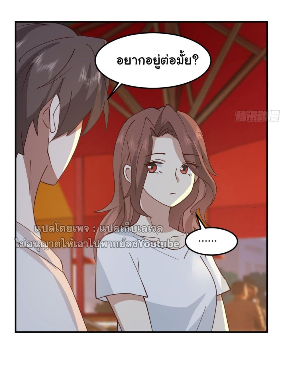 I Really Don’t Want to be Reborn ตอนที่ 71 61