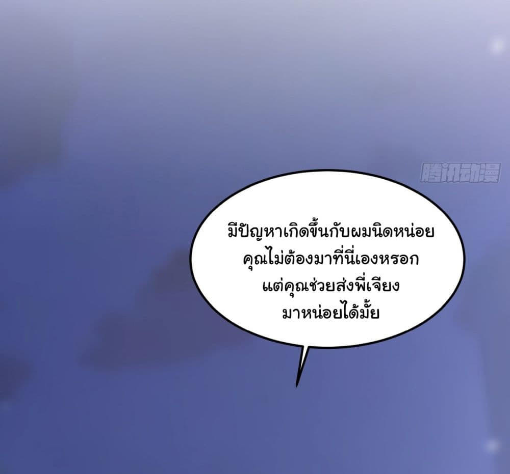 I Really Don’t Want to be Reborn ตอนที่ 71 63