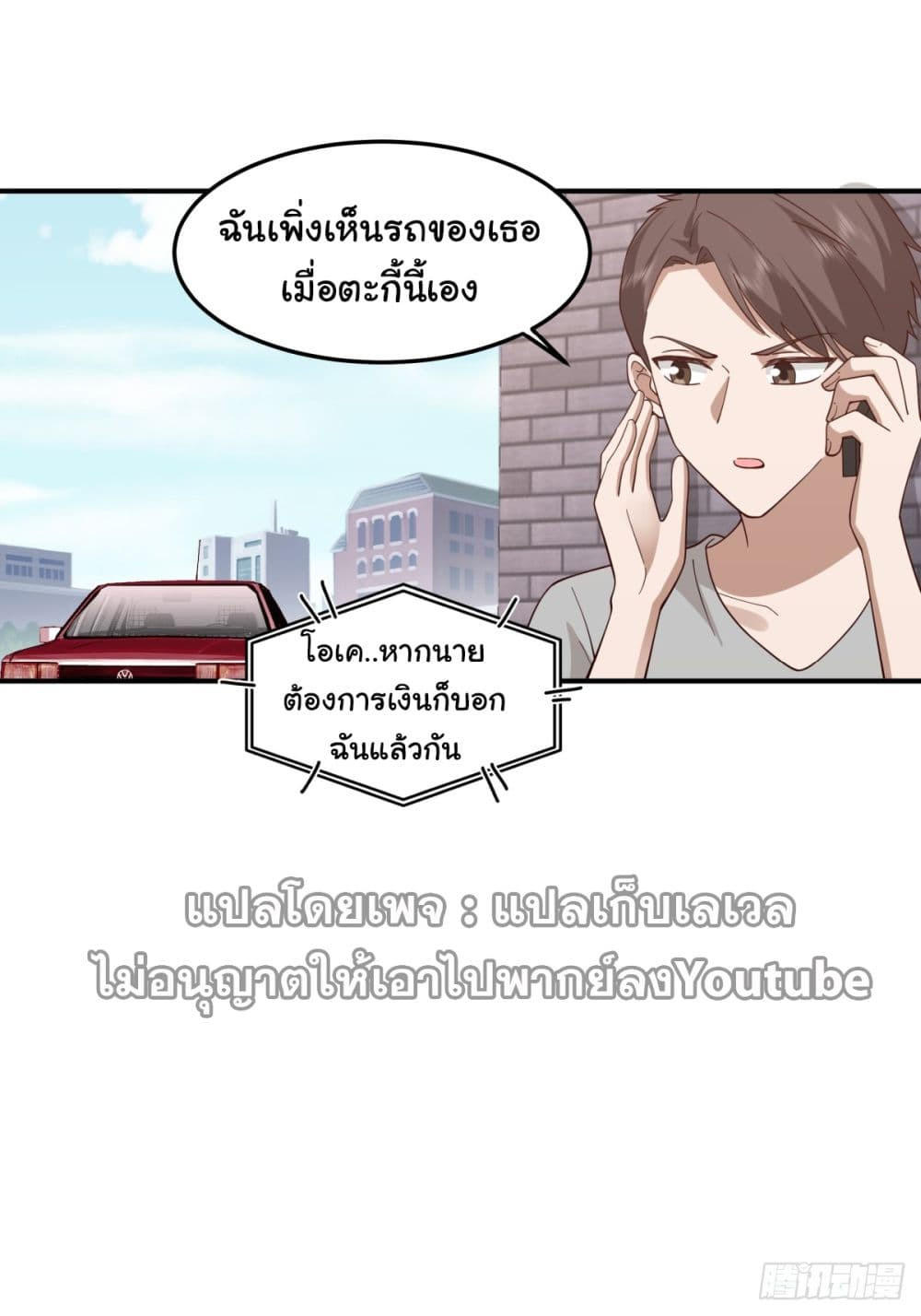 I Really Don’t Want to be Reborn ตอนที่ 71 6
