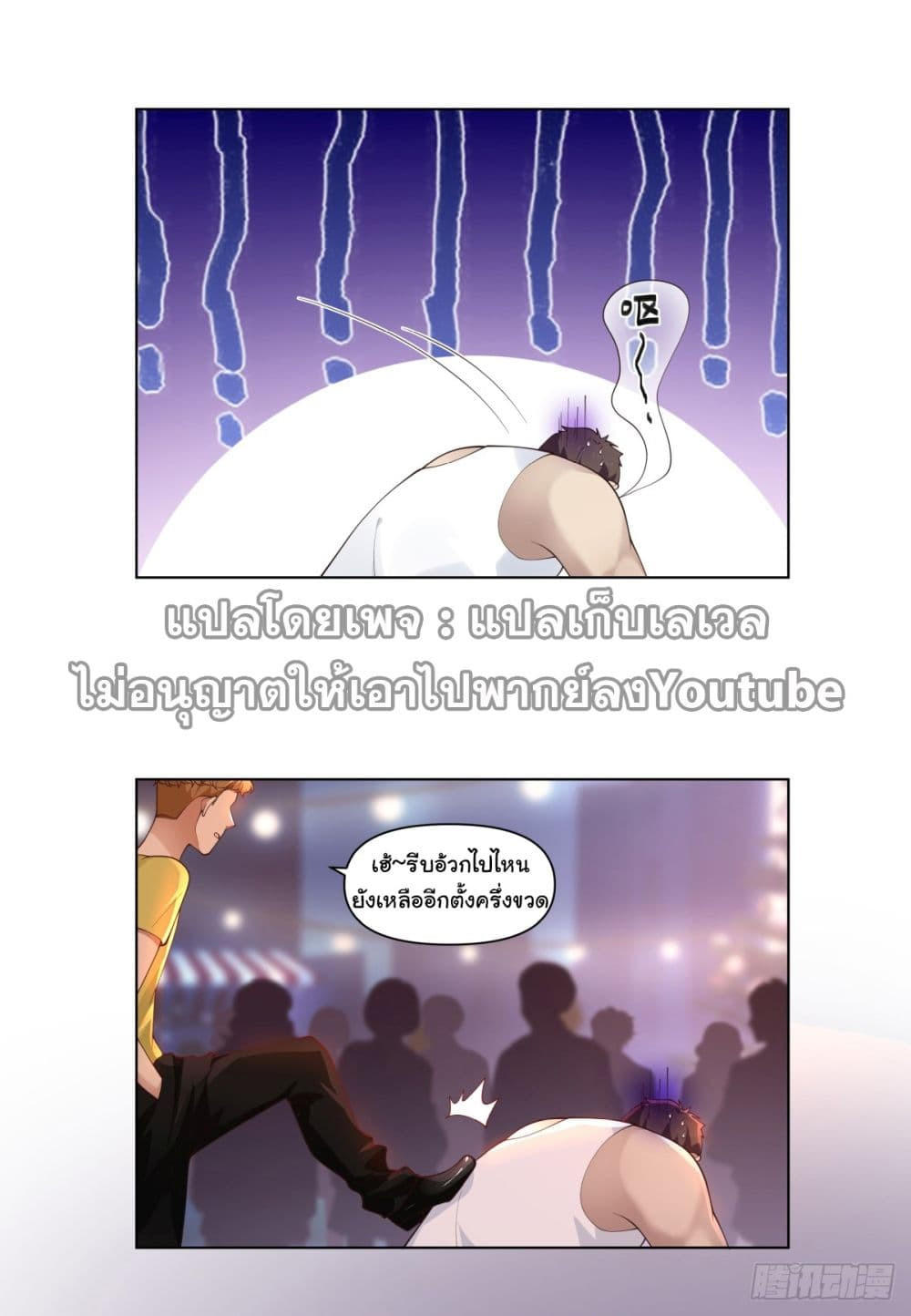 I Really Don’t Want to be Reborn ตอนที่ 72 7