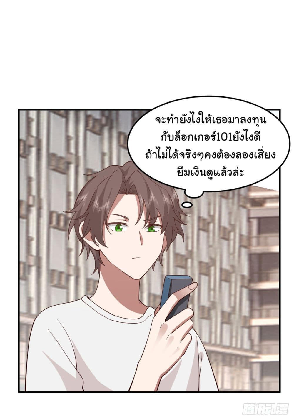 I Really Don’t Want to be Reborn ตอนที่ 71 7