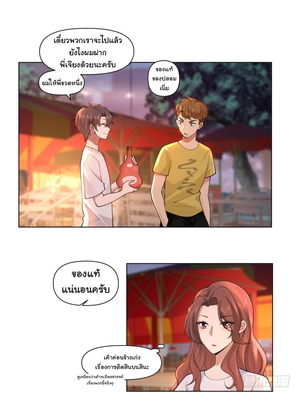 I Really Don’t Want to be Reborn ตอนที่ 72 8
