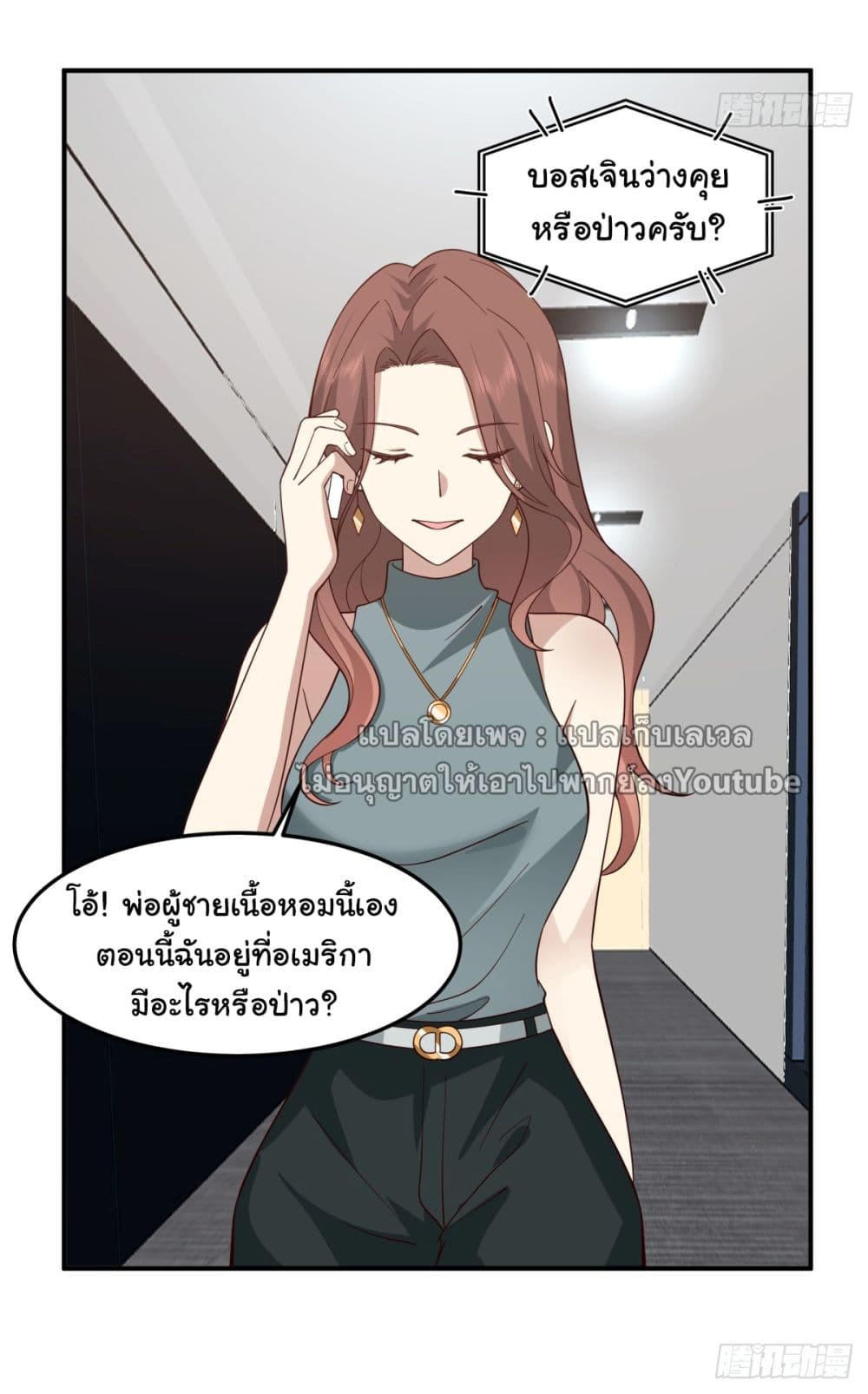I Really Don’t Want to be Reborn ตอนที่ 71 9