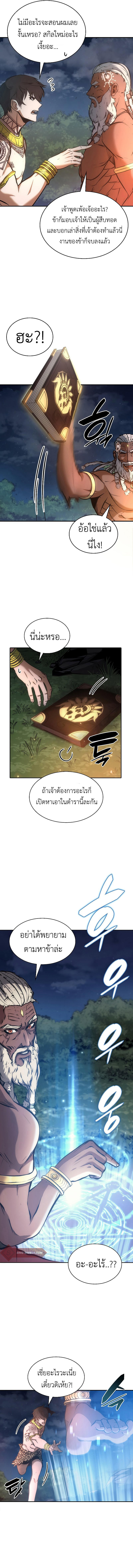 I Returned as an FFF-Class Witch Doctor ตอนที่ 8 11