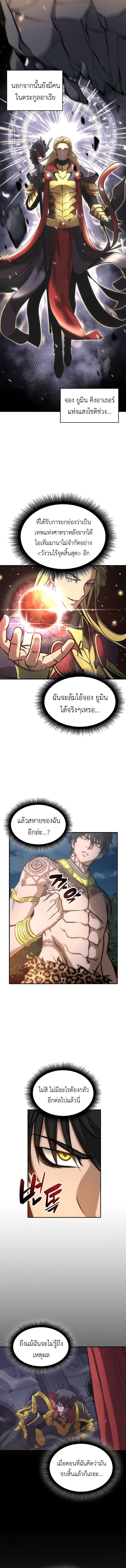 I Returned as an FFF-Class Witch Doctor ตอนที่ 8 14