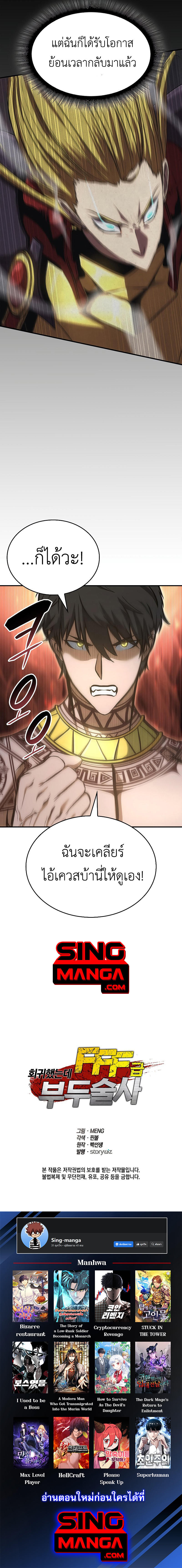 I Returned as an FFF-Class Witch Doctor ตอนที่ 8 15